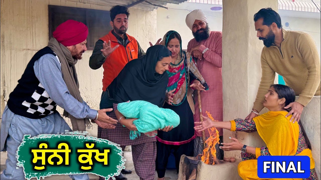 ਸੁੰਨੀ ਕੁੱਖ Final &bull; New Punjabi Movie 2026 &bull; Jatt Speed