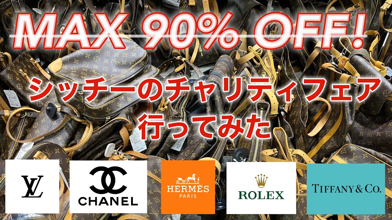 Max 90% OFF  LOUIS VUITTO / CHANEL / HERMES 【Shicchy Charity Event Nov 2024 in Japan】シッチーのチャリティーフェア