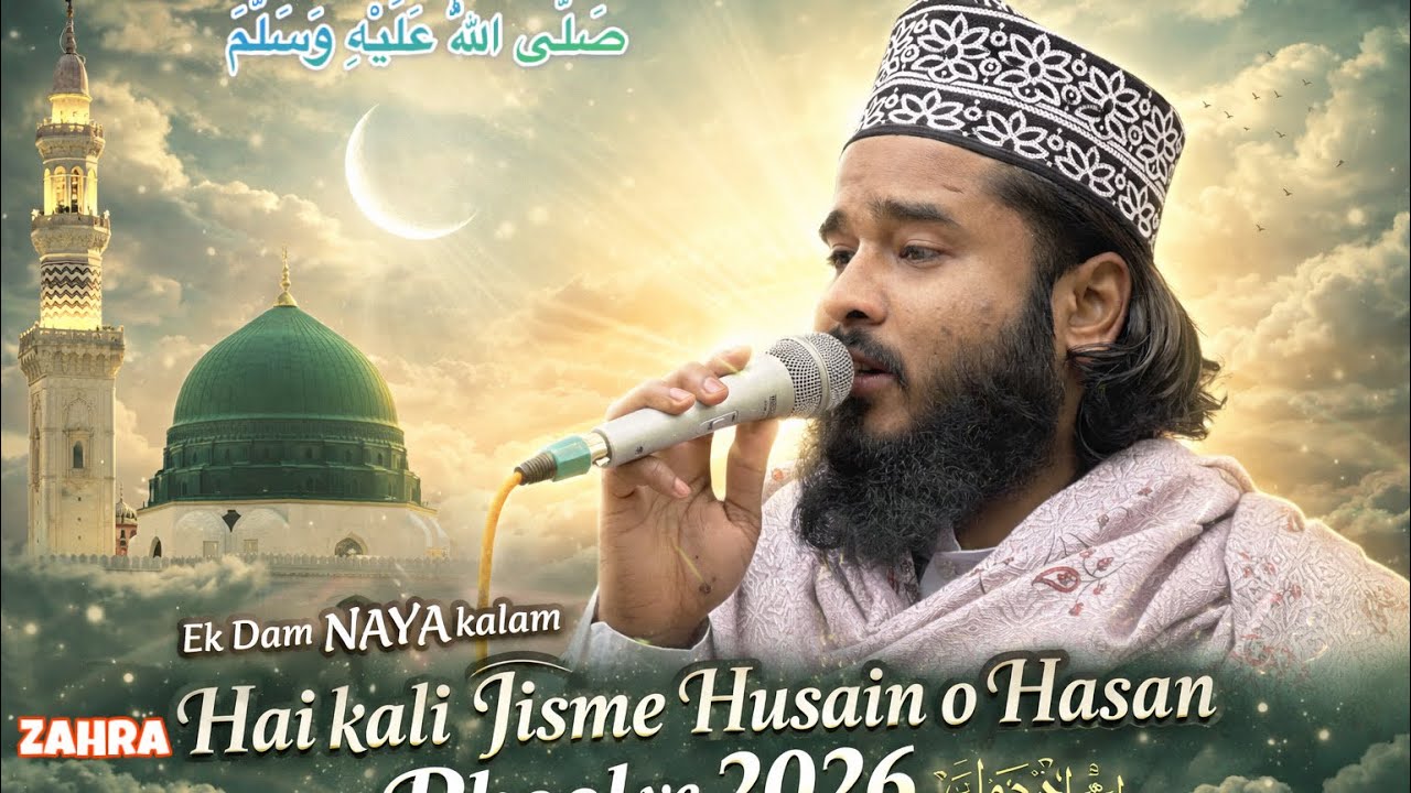 Zahra Hai Kali Jisme Hasan Hussain Phool | Rumi Hafiz New Kalam 2026 | Manqabat e Ahle Bait