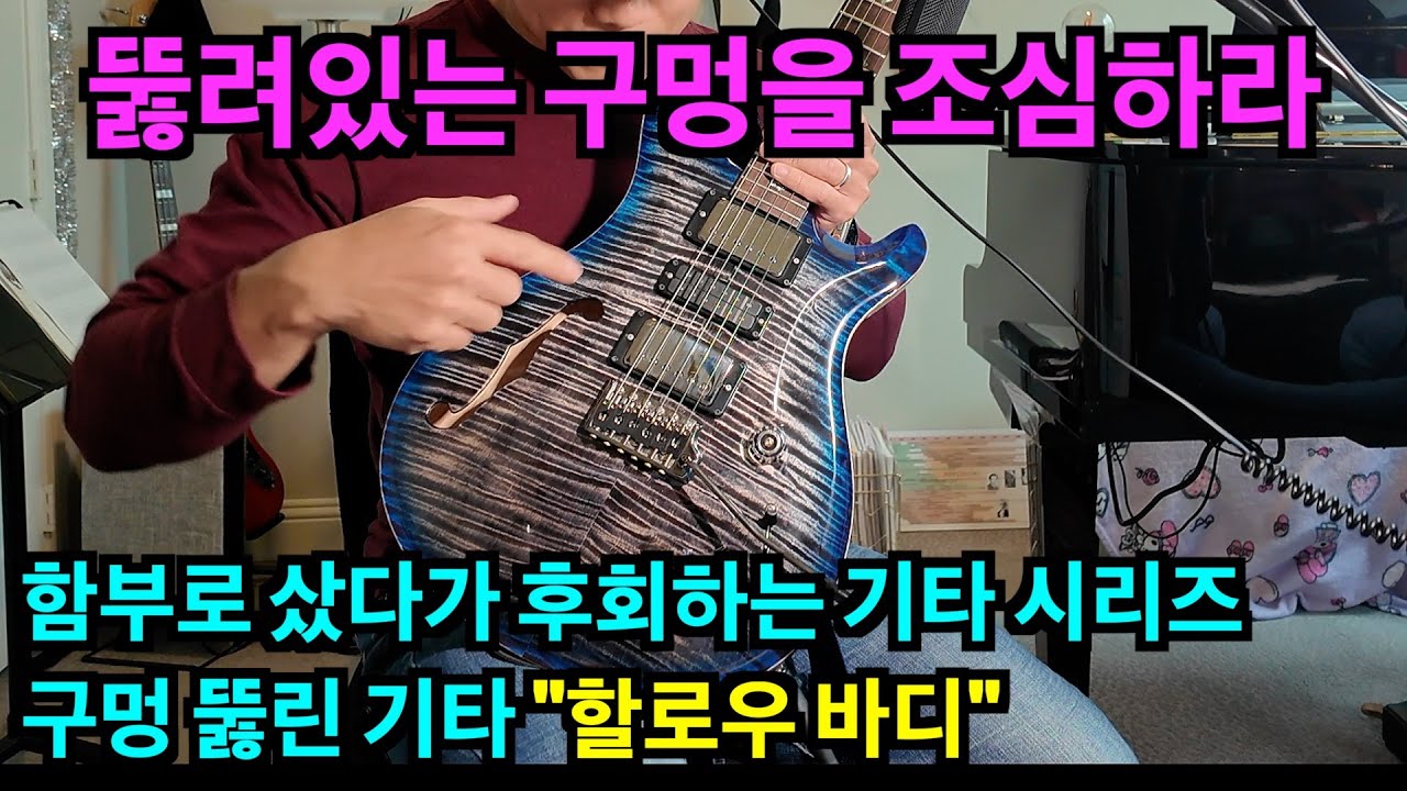 모르고 사면 후회하는 기타 시리즈 1편 