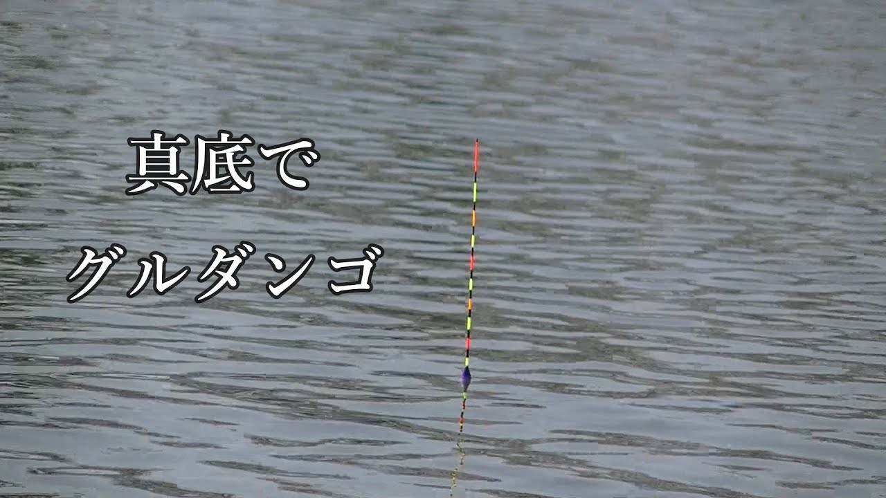 へらぶな釣り 廃版？真底でグルダンゴ　Vol.8