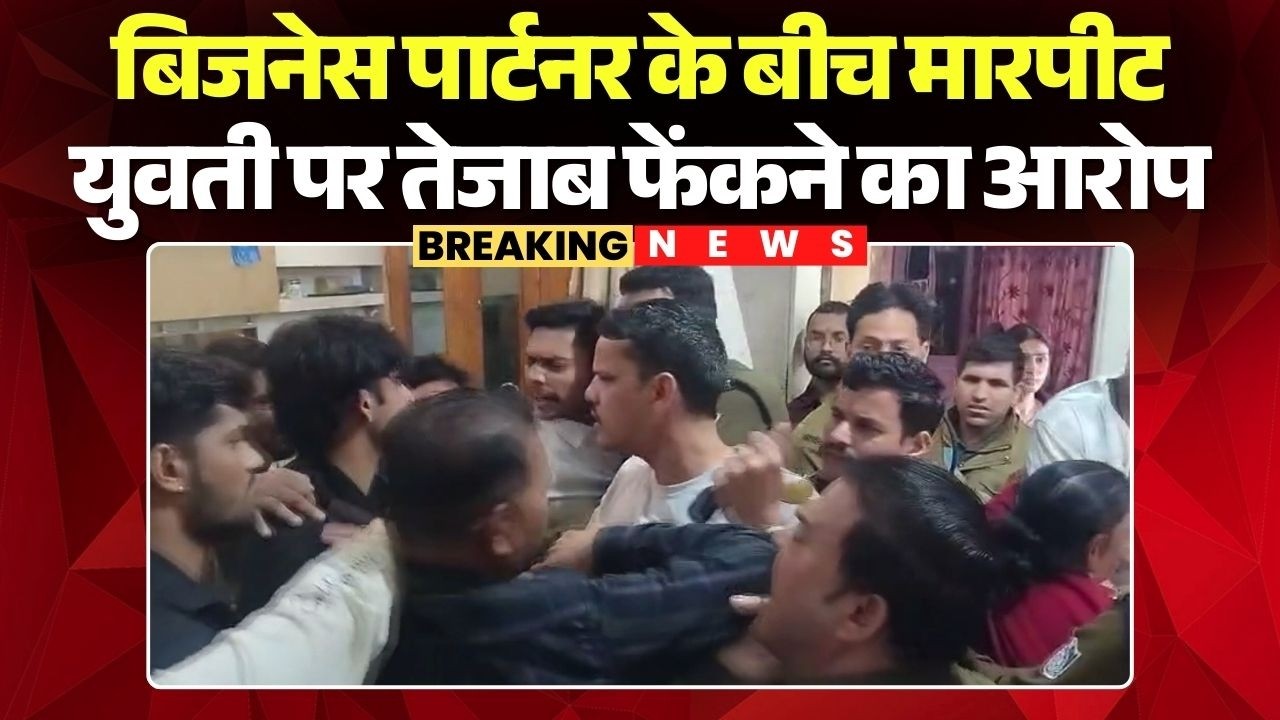 Guna Crime News: बिजनेस पार्टनर के बीच मारपीट | युवती पर तेजाब फेंकने का आरोप | Madhya Pradesh
