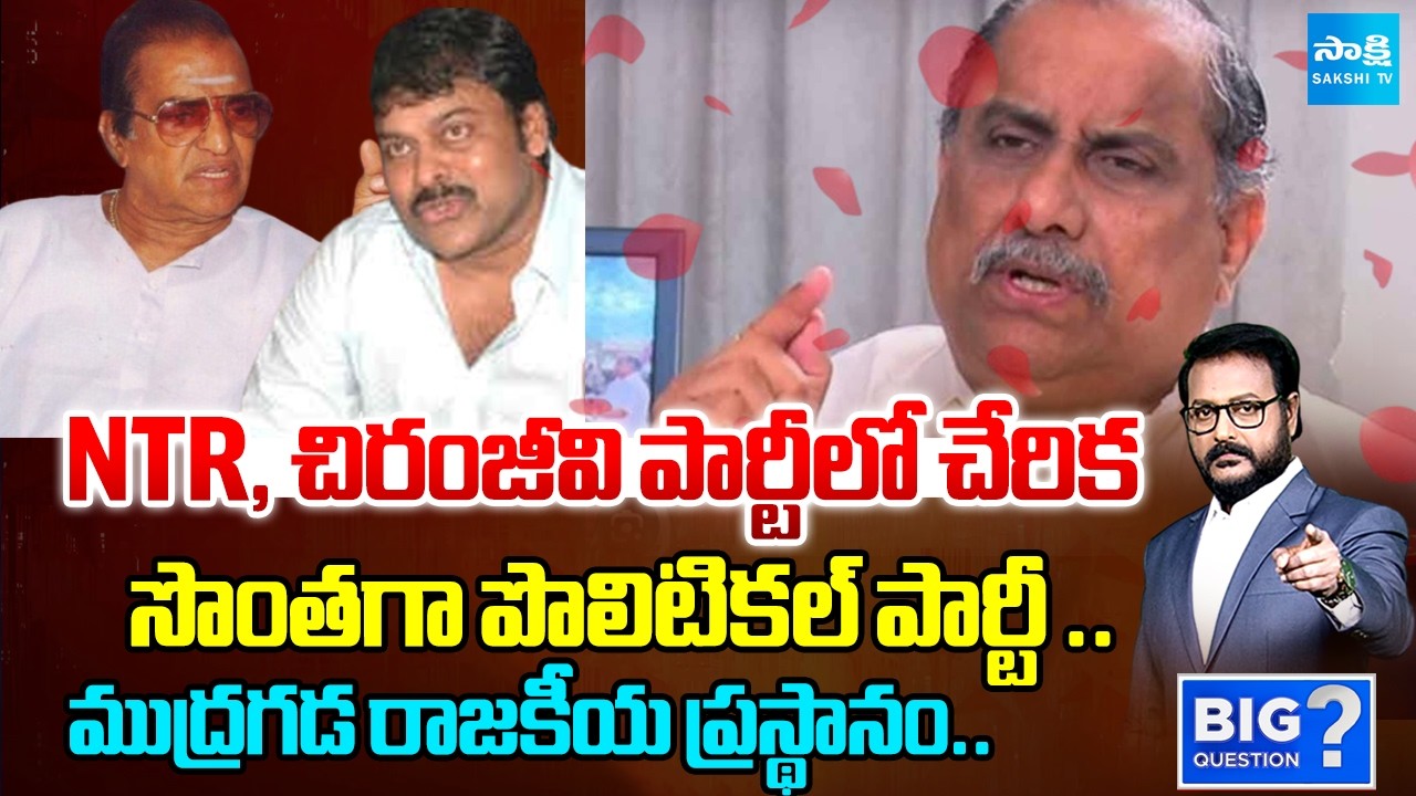 Mudragada Padmanabham Political Journey | Worked In TDP and Prajarajyam Party | @SakshiTV
