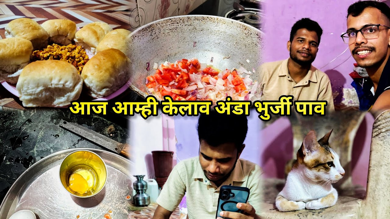 आज आम्ही केलाव अंडा भुर्जी 😍#viral #video 