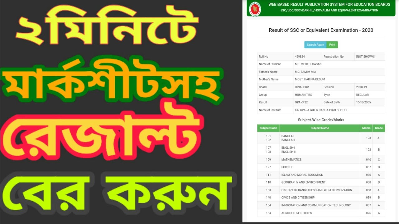 SSC RESULT WITH MARKSHEET |  ssc result marksheet,
