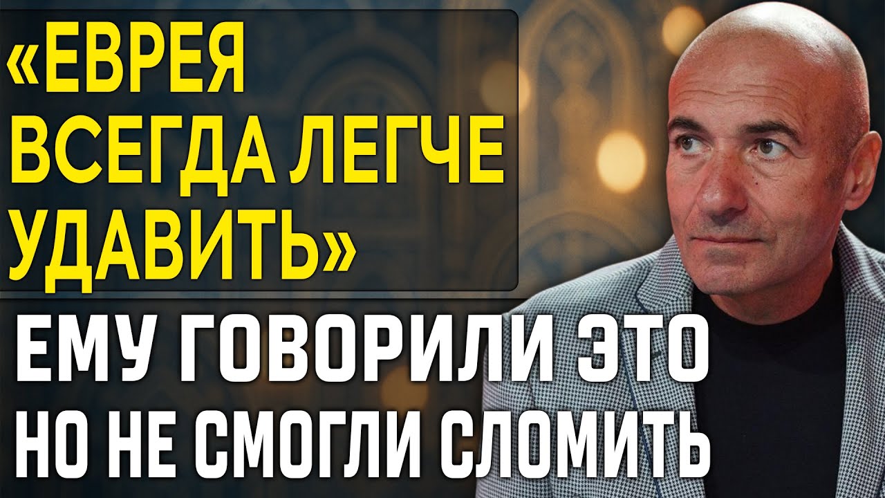 Ненависть к ЭТОМУ ЕВРЕЮ сделала из него ВСЕНАРОДНОГО ЛЮБИМЦА! Он покорил всех