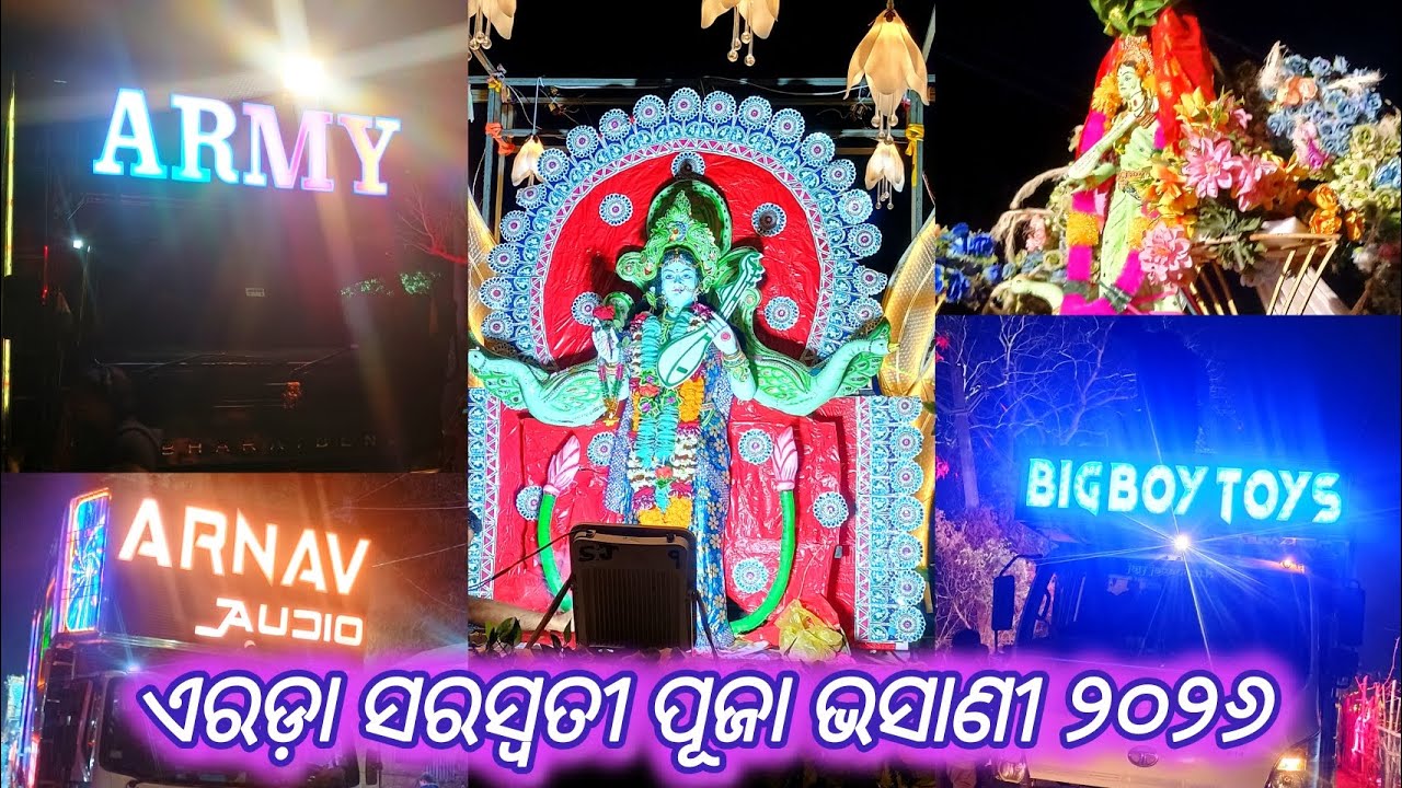 Erada Saraswati Puja Bhasani 2026 !!! Army Mix, Arnav Audio, Big Boy Toys, Prince Power, DK Music 🔥 