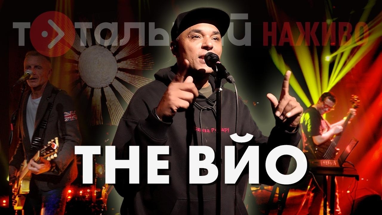 The ВЙО — Я кличу, Падаю у небо, Їдемо в Карпати, Мануна (Live)