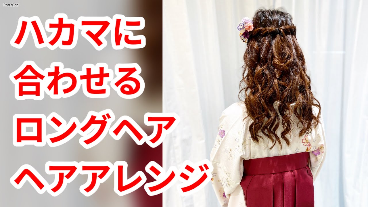 ハカマヘア　ハーフアップ　eleganthair　ceremonyhair