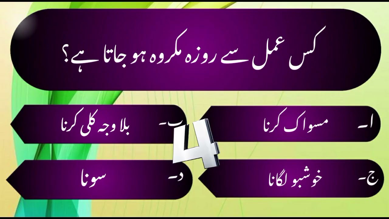 Ramadan quiz | Ramadan quiz questions and answers |