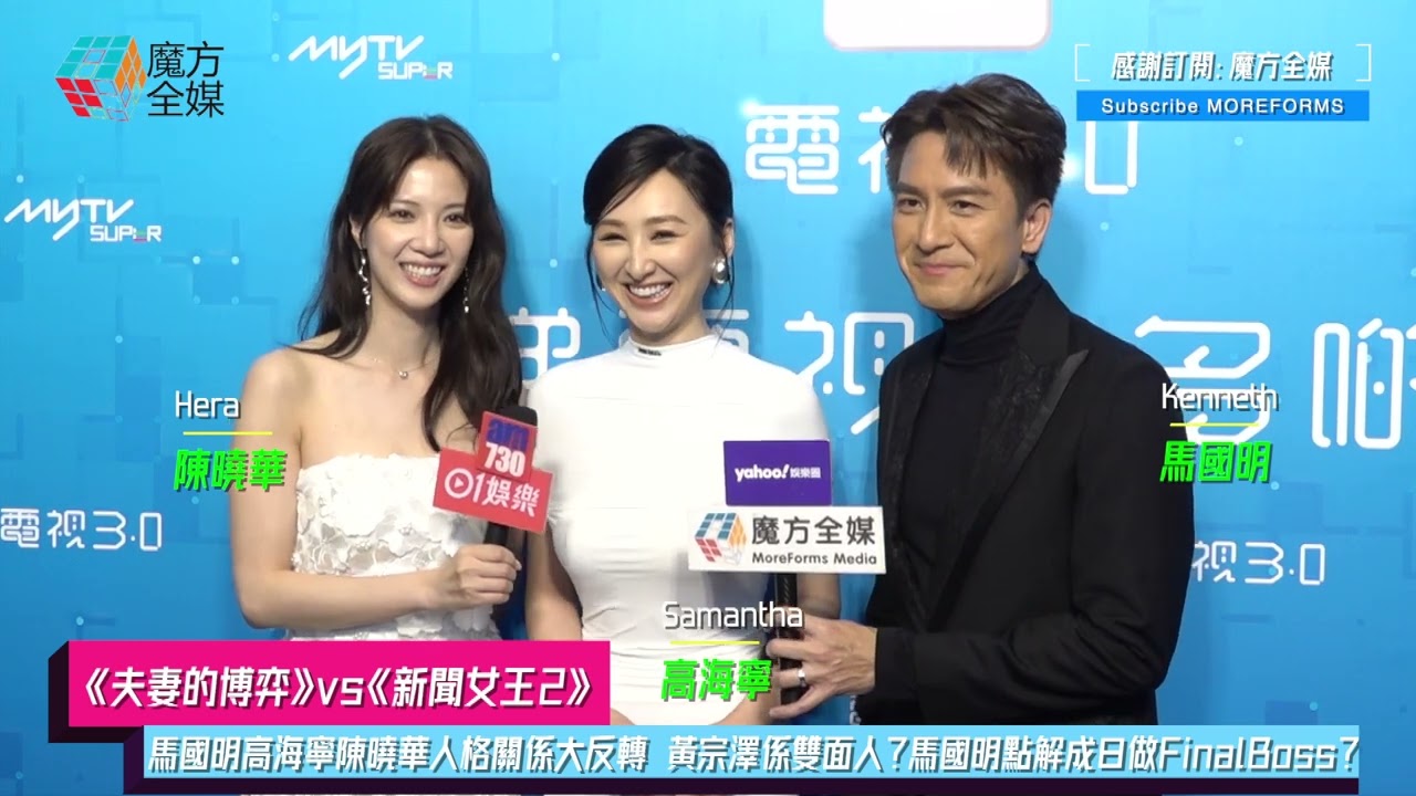 【《夫妻的博弈》vs《新聞女王2》】馬國明高海寧陳曉華人格關係大反轉 黃宗澤係雙面人？馬國明點解成日做FinalBoss？