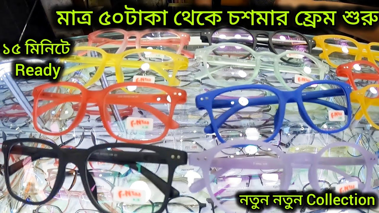 Cheapest & Biggest Chasma Market kolkata I Wholesale And Retail Glasses I Kolkata Sunglass Market