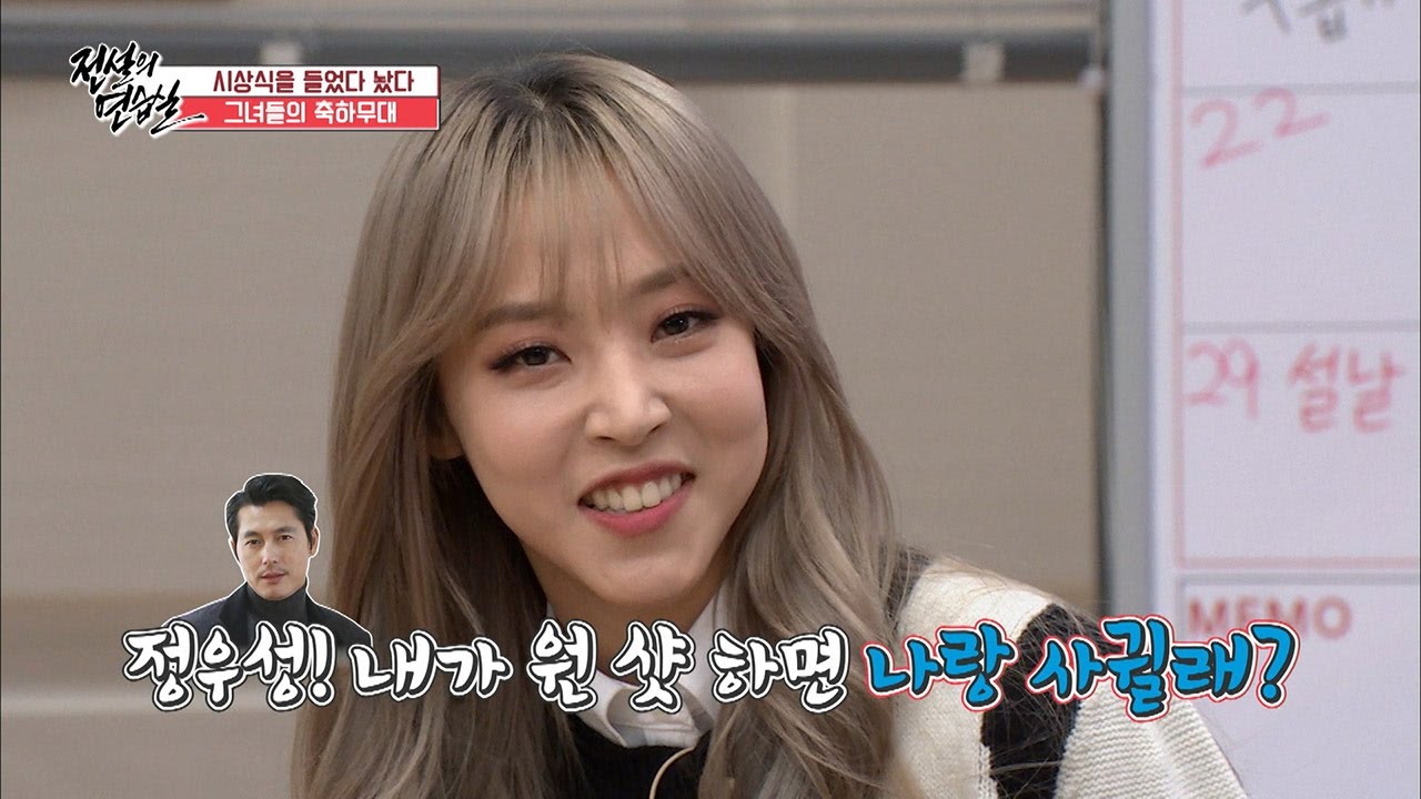 마마무, 청룡영화상 정우성 사건 재연! [아이돌잔치] 6회 20170102
