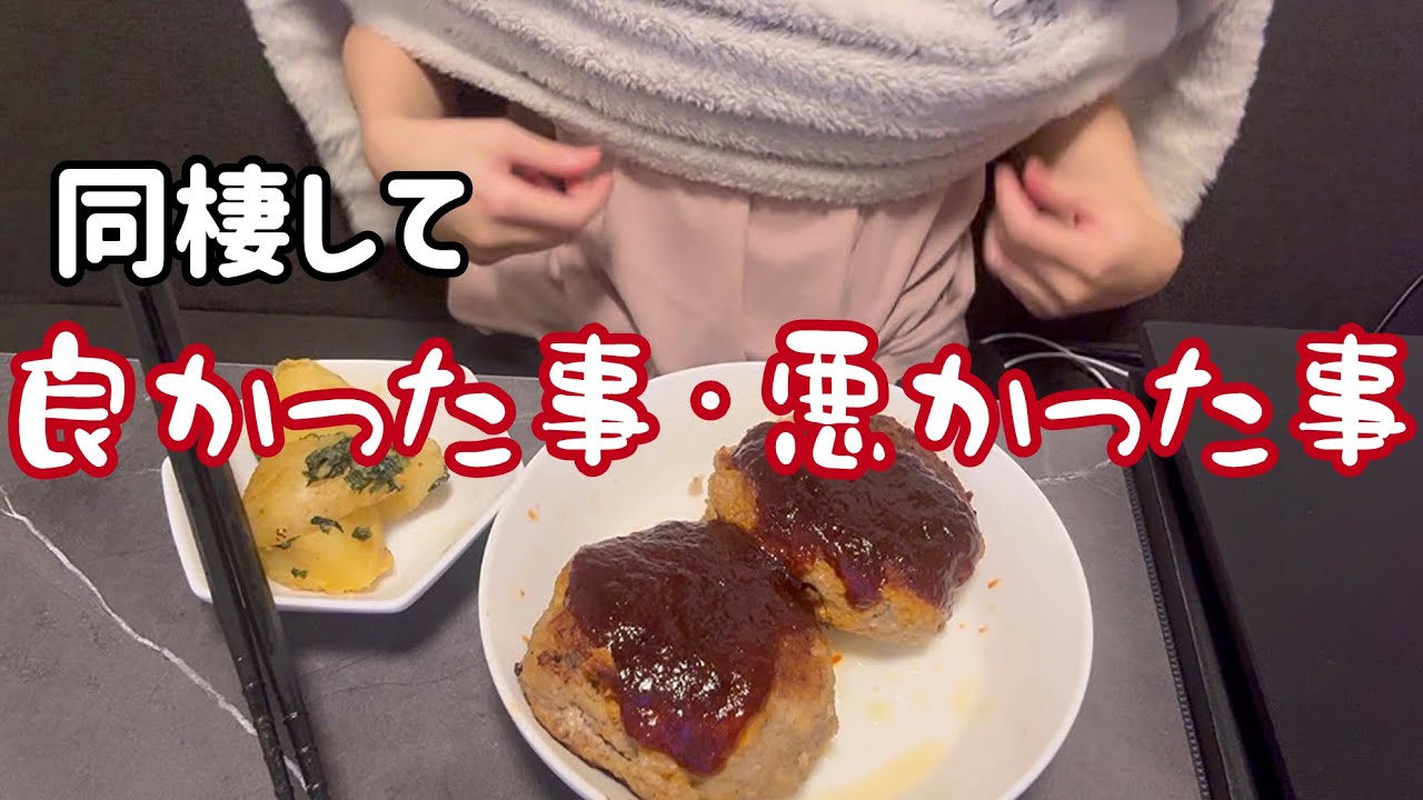 そろそろ結婚したい女による、同棲の良い点と悪い点を全部教えます