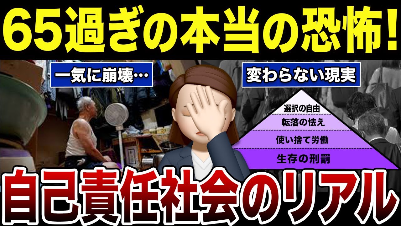 【警告】65歳過ぎてもう変えられない本当の恐怖とは？口コミ30選紹介します