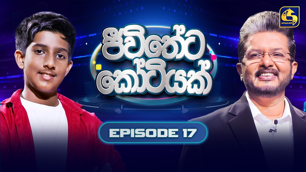 Jeewitheta Kotiyak (ජීවිතේට කෝටියක්) | Episode 17| 31st January 2026 | Swarnavahini