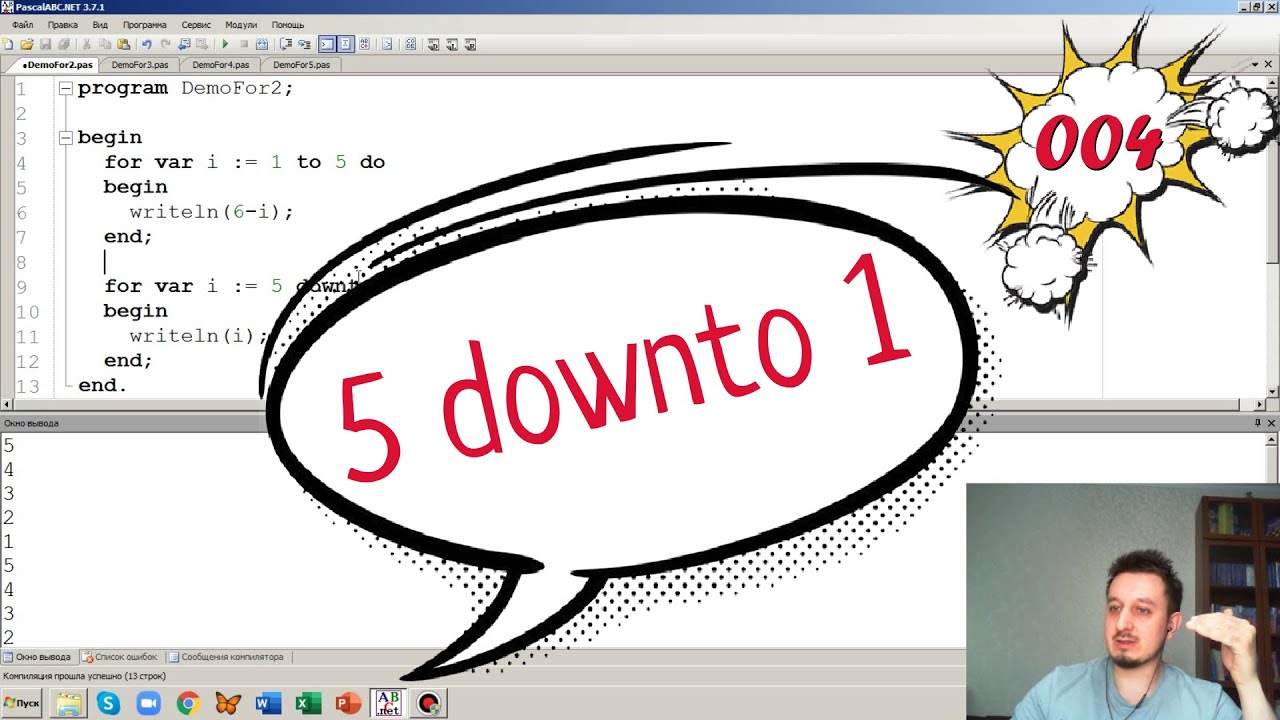 Зачем нужен downto в цикле for в PascalABC.NET?