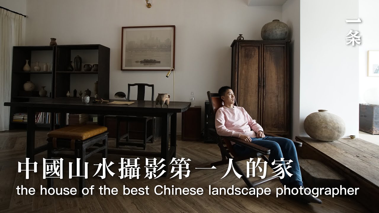 攝影師張克純的家 40-Year-Old Man Lives Alone in a Gorgeous House in Chengdu