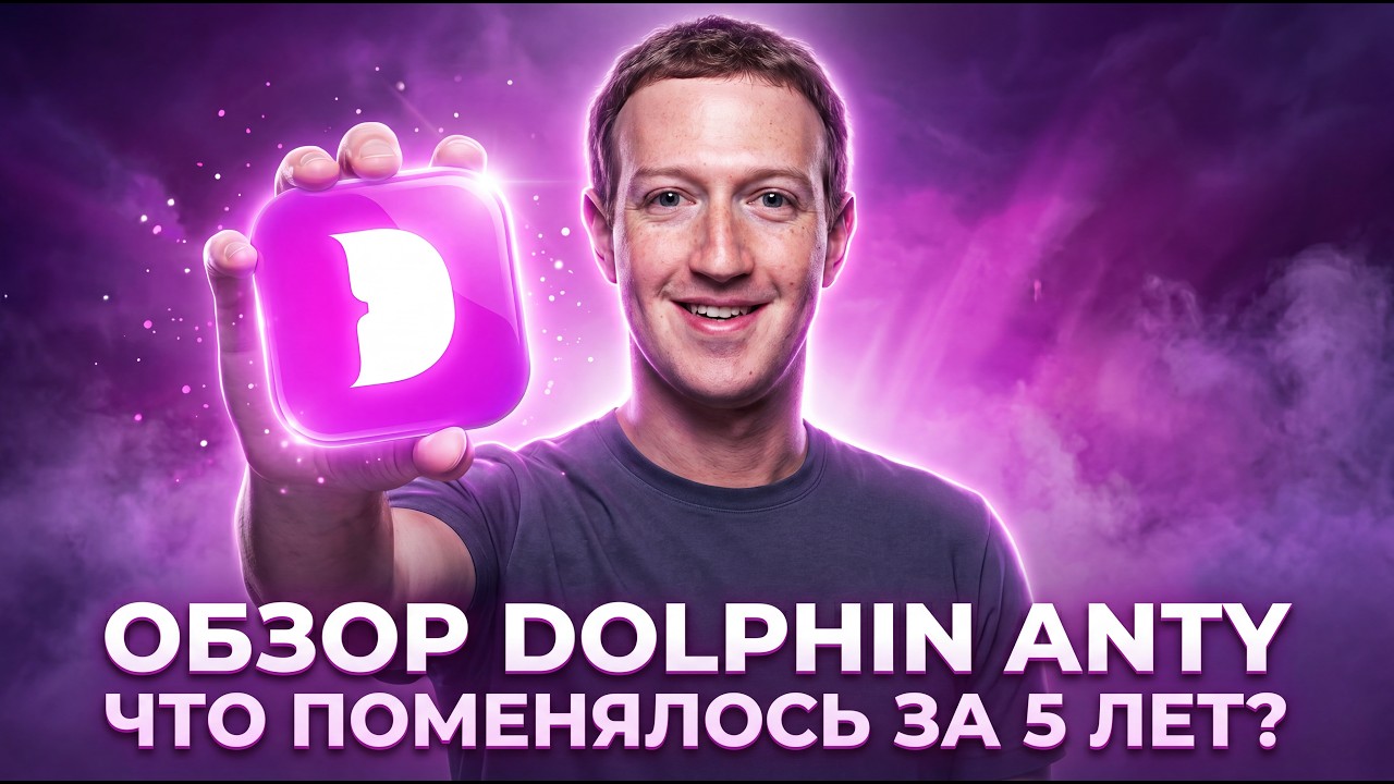 Что изменилось в Dolphin Anty за 5 лет ? | Обзор новых фишек и что изменилось за это время