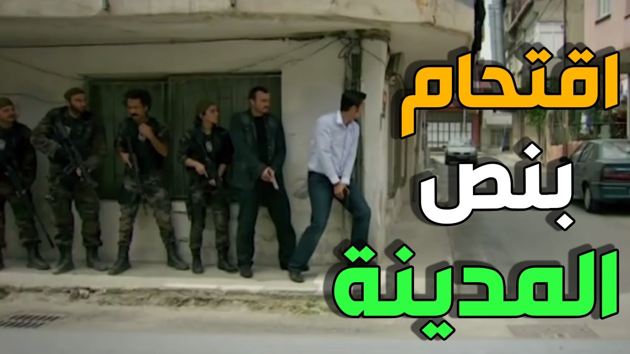 عاكف و الكر خارج اللباس العسكري لأول مرة بأخطر العمليات ـ الفريق الاول