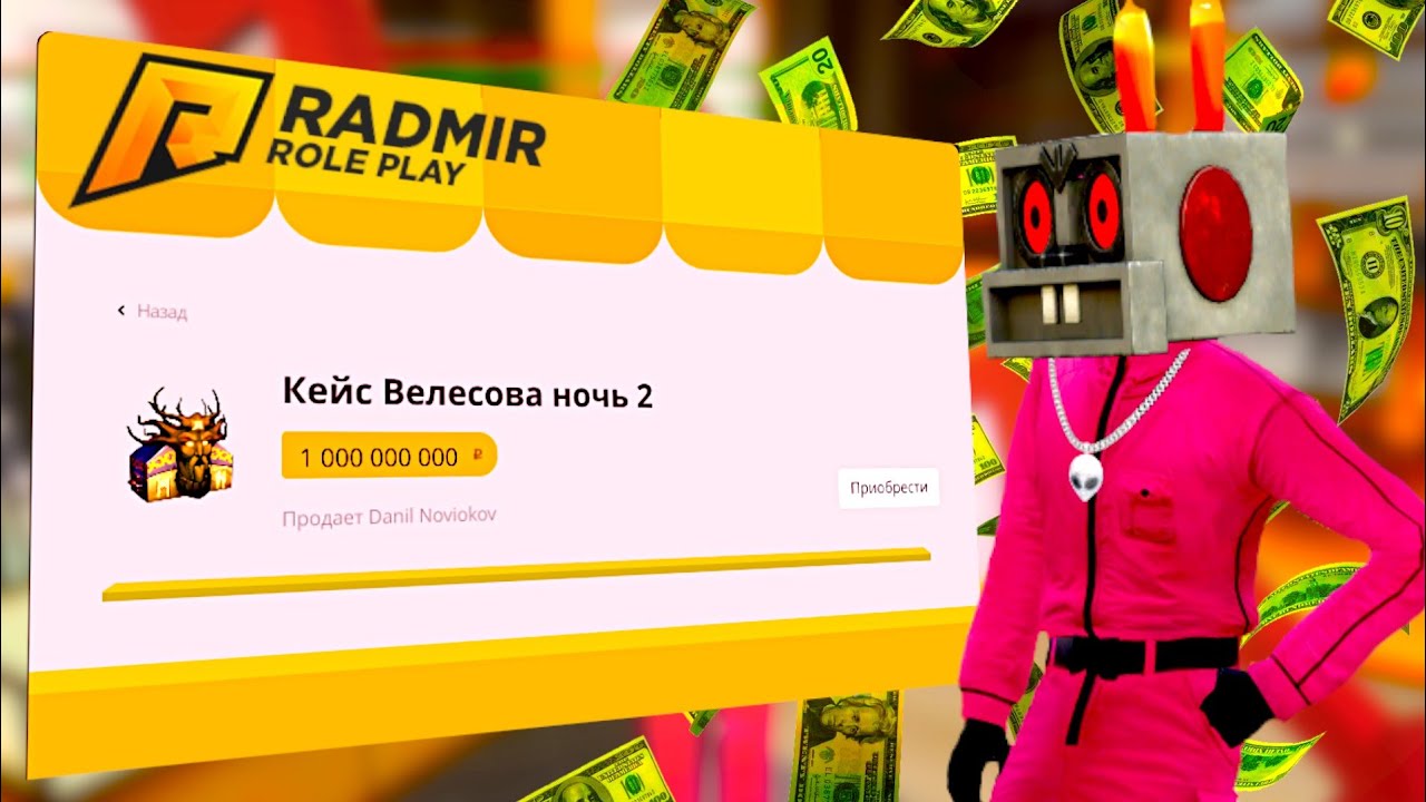 ЧТО СЛУЧИЛОСЬ С КИОСКАМИ? ОТКРЫВАЕМ И ПРОДАЁМ КЕЙСЫ РАДМИР! ЧТО СО МНОЙ СТАЛО RADMIR?