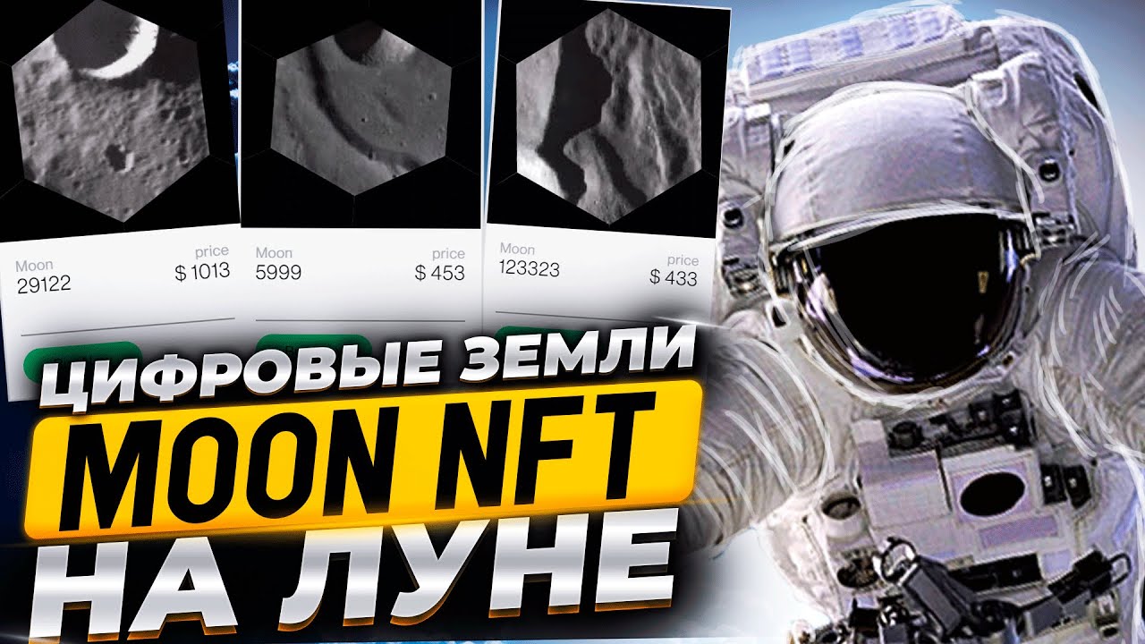 MOON NFT - новый SimCity | Обзор метавселенной Луны | Перспективные  NFT игры