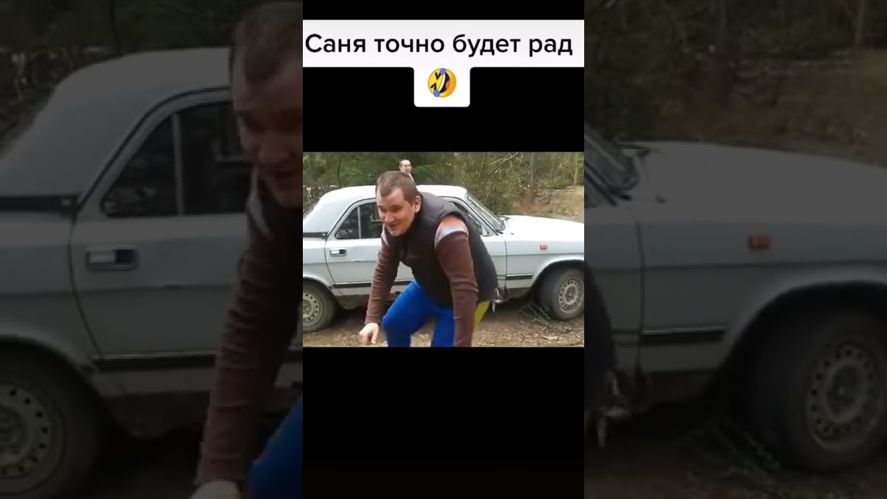 Покажи это видио Сане 💪👿
