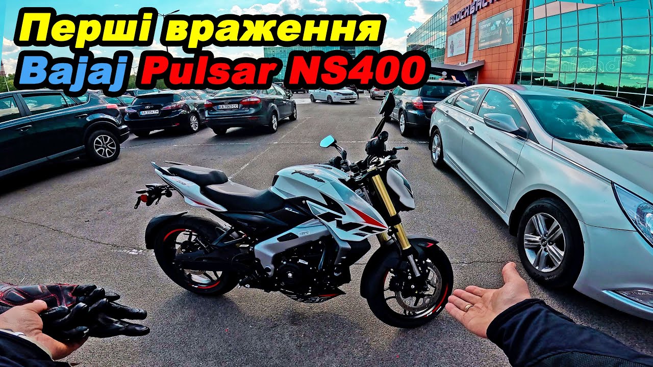 Поміняв стару Honda CBF600s на новий Bajaj Pulsar NS400