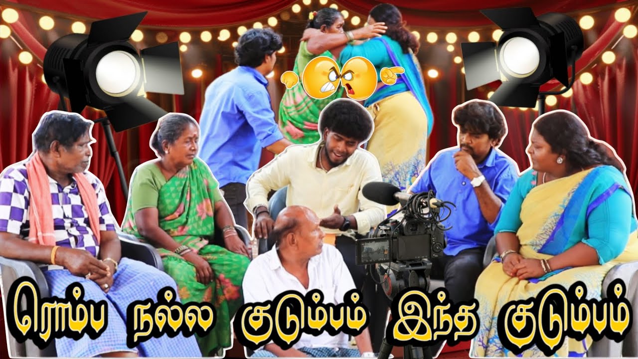 உங்க குடும்பத்துல என்ன பிரச்சனை சொல்லுங்க நாங்க தீர்த்து வைக்கிறோம் | Fun Torture