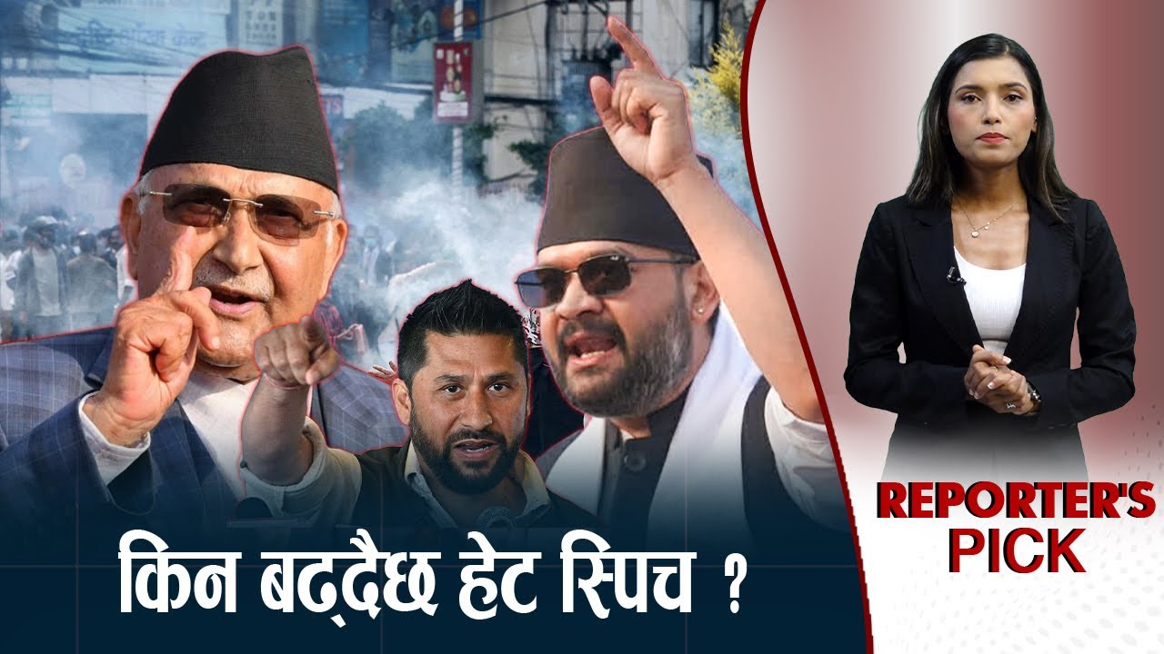 ओली–बालेन टकरावमा घृणाको राजनीतिः फैलिदै सामाजिक विद्वेष - NEWS24 TV