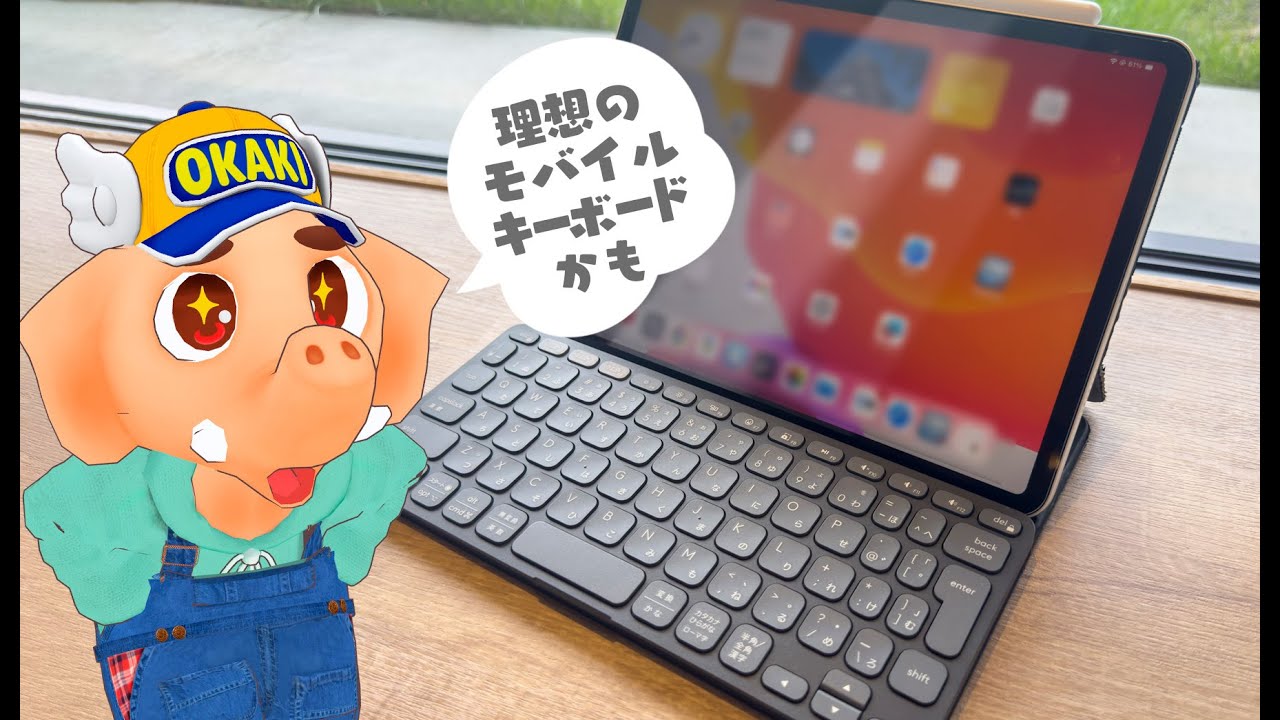 iPadと最強コンビ！? ロジクールKEYS TO GO2とESR iPad Pro 11インチ ケース