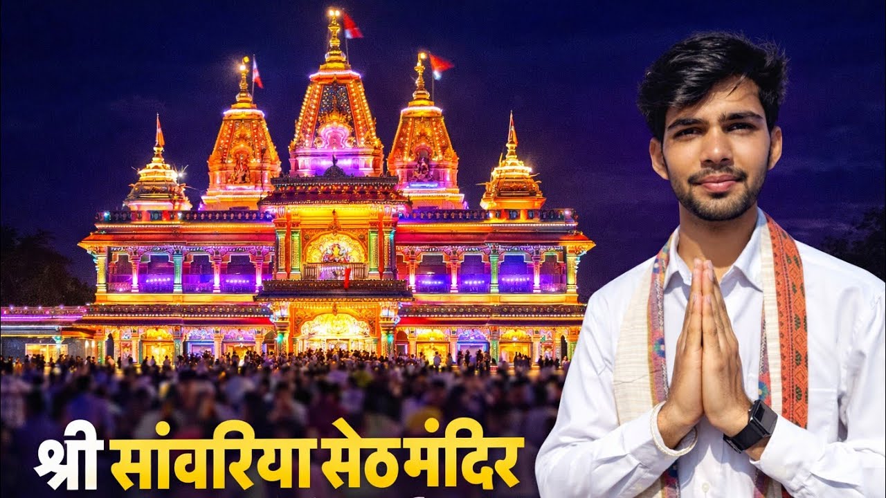 Sanwariya seth  mandir Chittorgarh Rajasthan । Sanwariya dham । #sawriyaseth #sawriya  #rajasthan 