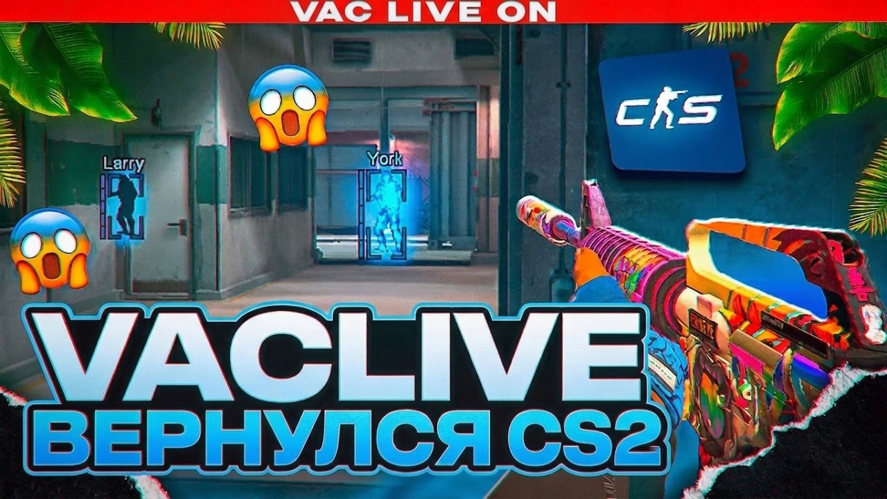 VACLIVE ВЕРНУЛИ В КС 2 // ЭРА ЛЕГИТА ВОЗВРАЩАЕТСЯ