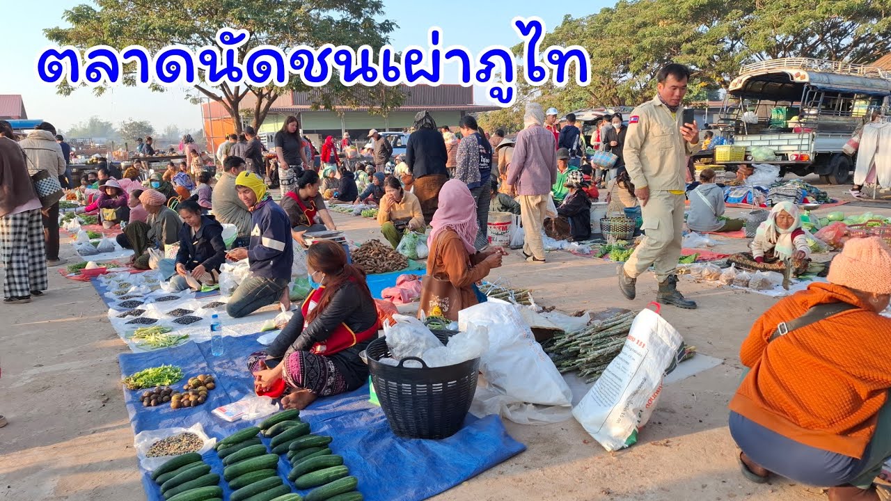 เลาะตลาดนัดชนเผ่าภูไทของกินอาหารบ้านๆเยอะมากๆ