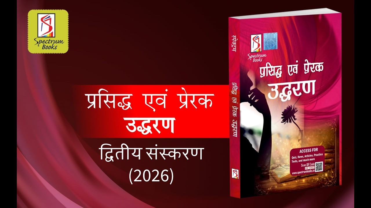 Prasidh Evam Prerak Uddharan 2026