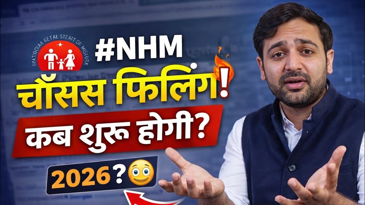 NHM चॉइस फिलिंग की वास्तविकता 😱 स्टाफ नर्स एवं CHO ज्वाइनिंग की जानकारी 🧐 #CHO #STAFFNURSE #JOINING 