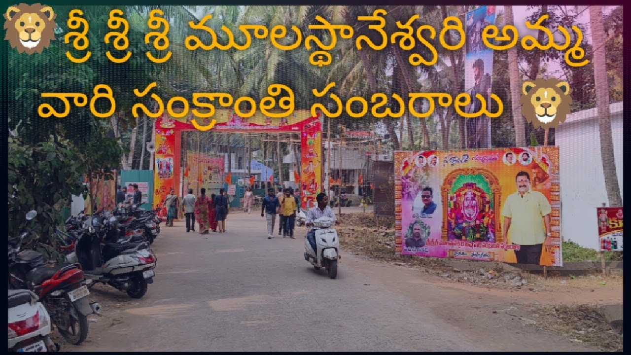 Elamanchili sankranti sambaralu #westgodavari