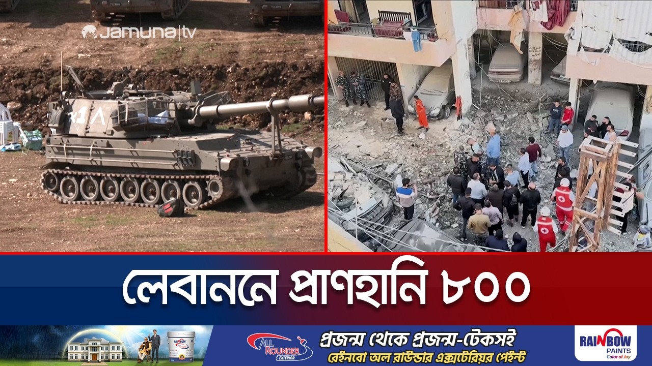 ইসরায়েল-হিজবুল্লাহ পাল্টাপাল্টি হামলায় বাড়ছে প্রাণহানি | Israel | Hezbollah | Jamuna TV