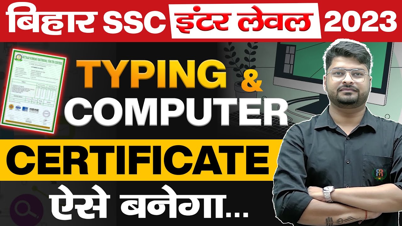 Bihar SSC Inter Level Vacancy 2023  Computer and Typing Certificate कैसे बनाये @rrcampusofficial