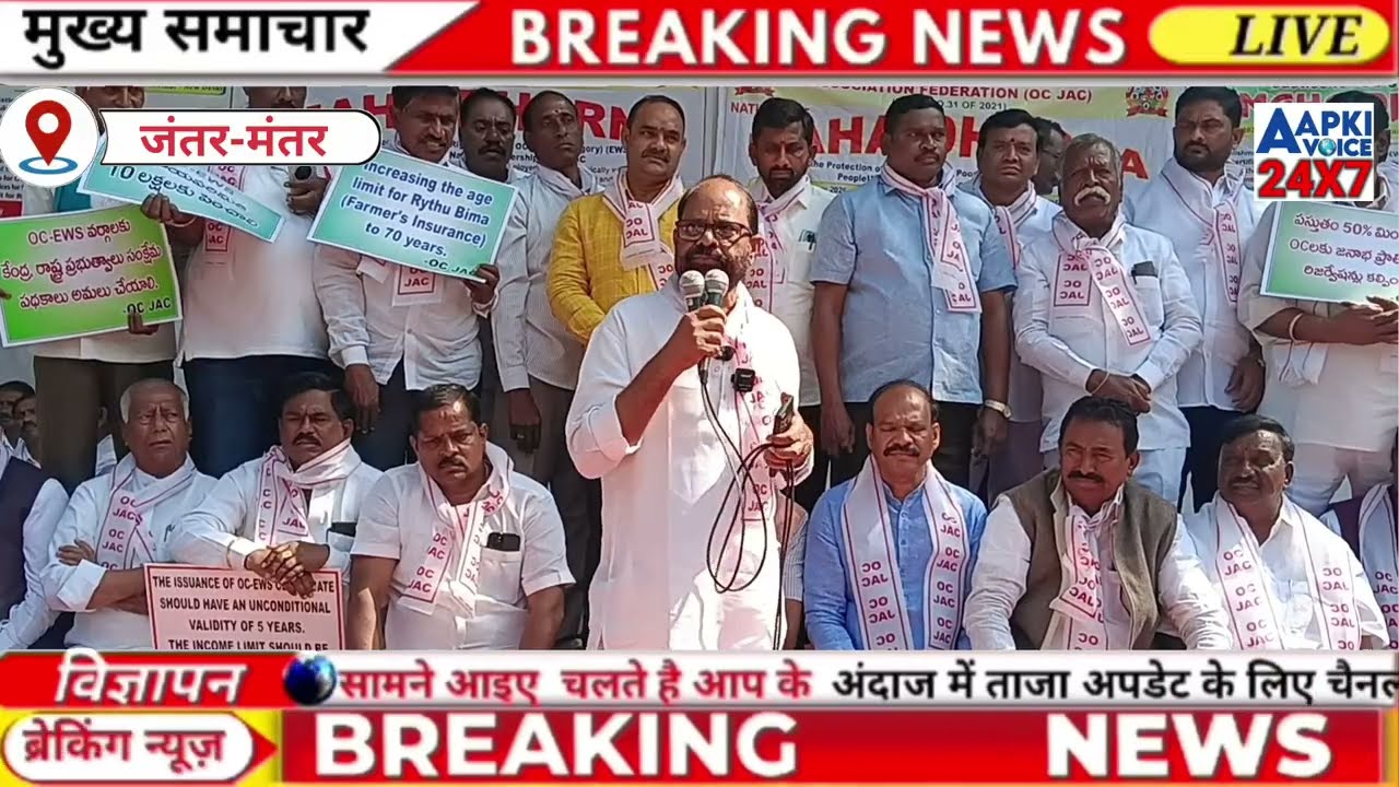 Delhi: OC JAC Protection of legal Rights of poor EWS people under the national leadership..#protest 