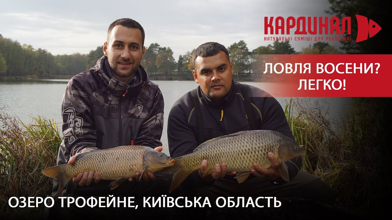 ОЗЕРО ТРОФЕЙНЕ. Клює безперестанку. У чому СЕКРЕТ успіху?