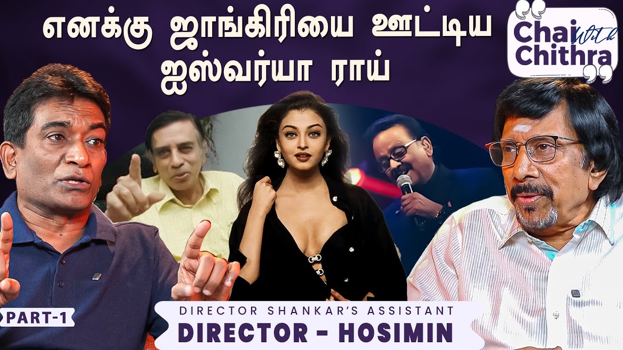 சினிமாவின் எதிர்காலம் பற்றி ஷங்கர் சொன்ன அந்த பதில் - Director S. P. Hosimin | Chai With Chithra | 1