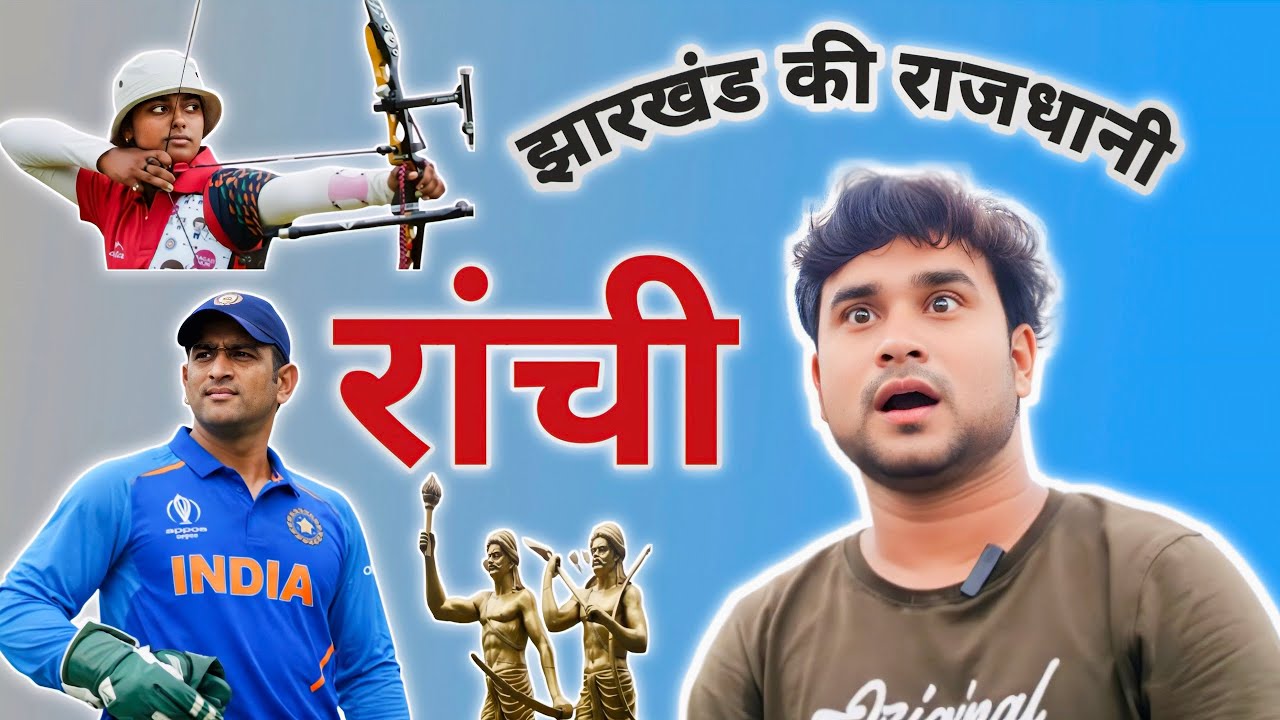 Ranchi: From Birsa Munda to MS Dhoni | The Story of a City (docomantry) Jamshed Alam