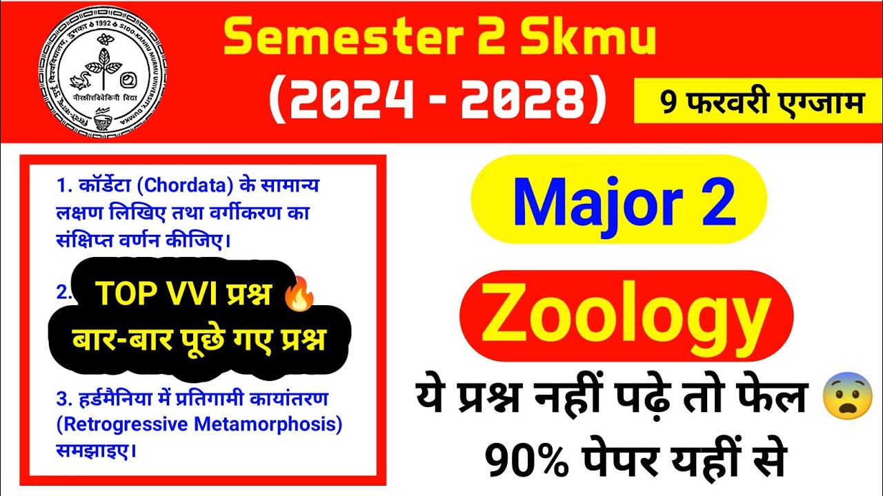 Major 2 Zoology Semester 2 Vvi Question Skmu | Skmu Semester 2 Zoology major 2 Important Questions
