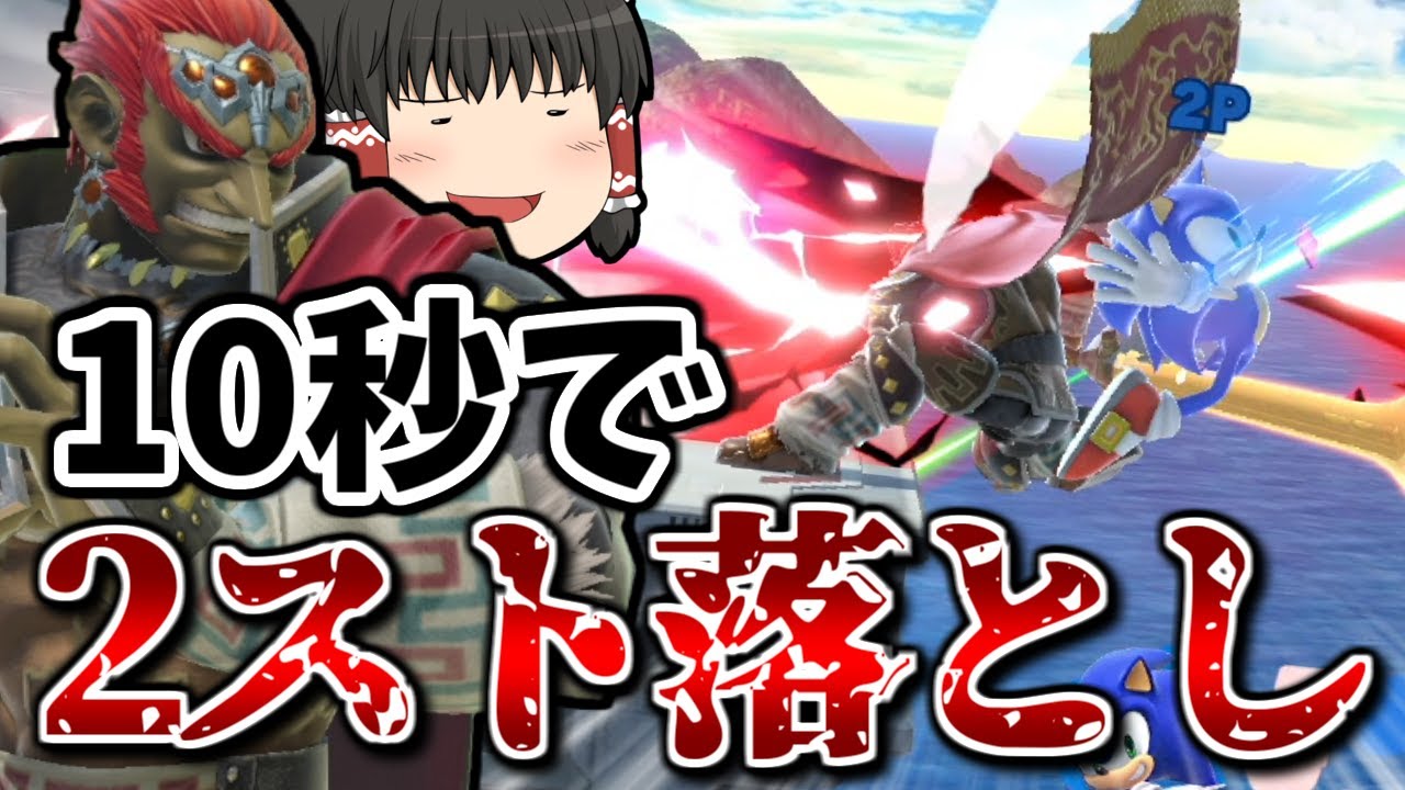 【スマブラSP】4周年を迎えてますます極まったガノンの撃墜が過去最速レベルだった【ガノンドロフゆっくり実況part67】