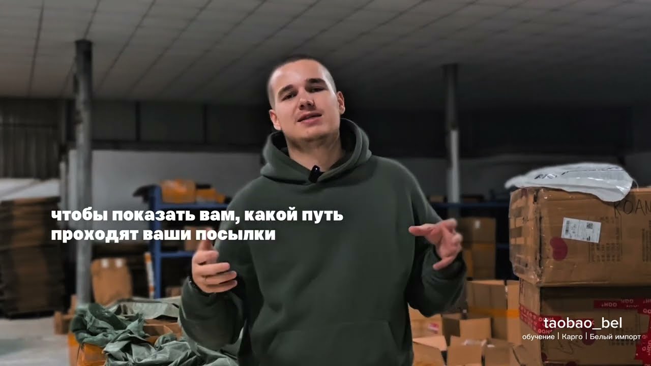 Приехали на склад карго в Гуанчжоу | Как работает изнутри | taobao_bel