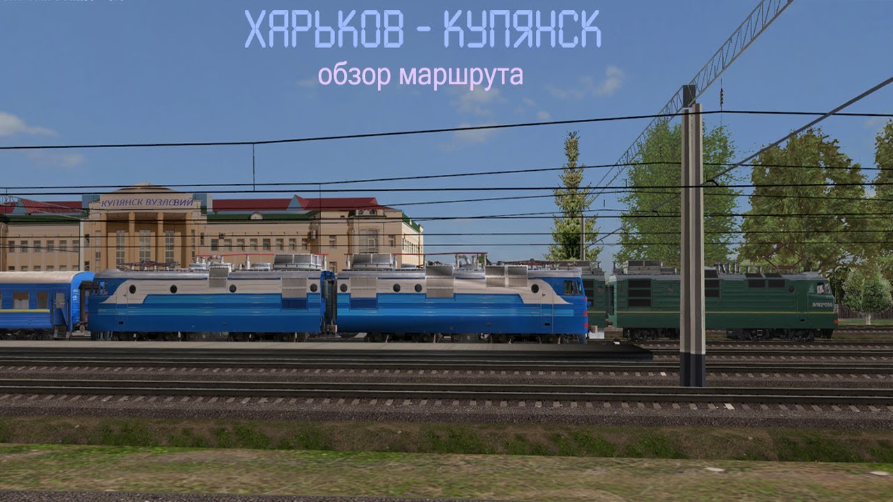 Обзор маршрута Харьков - Купянск.