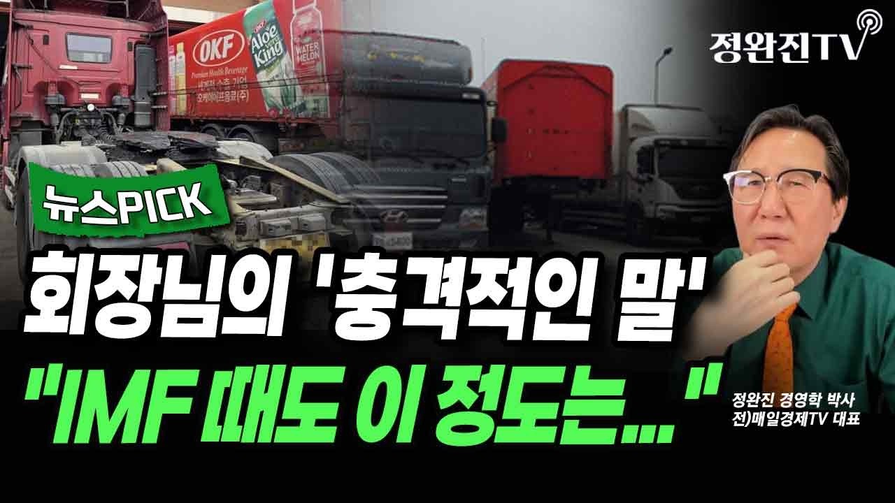 [뉴스픽] 회장님의 '충격적인 말'...