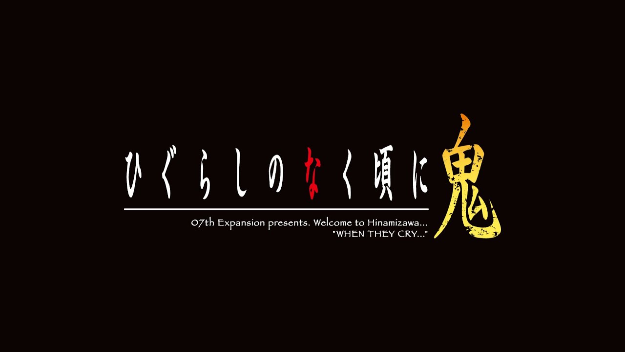 20周年企画「ひぐらしのなく頃に 鬼」PV　最後の鬼が目を覚ます！