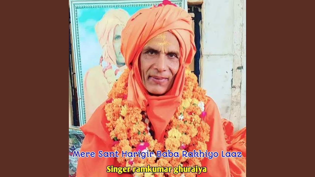 Mere Sant Harigir Baba Rakhiyo Laaz